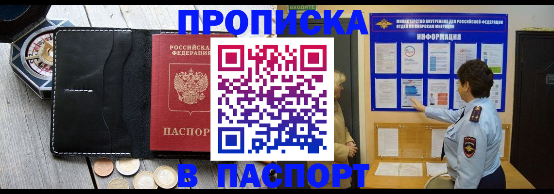 прописка 2025 в Куйбышеве