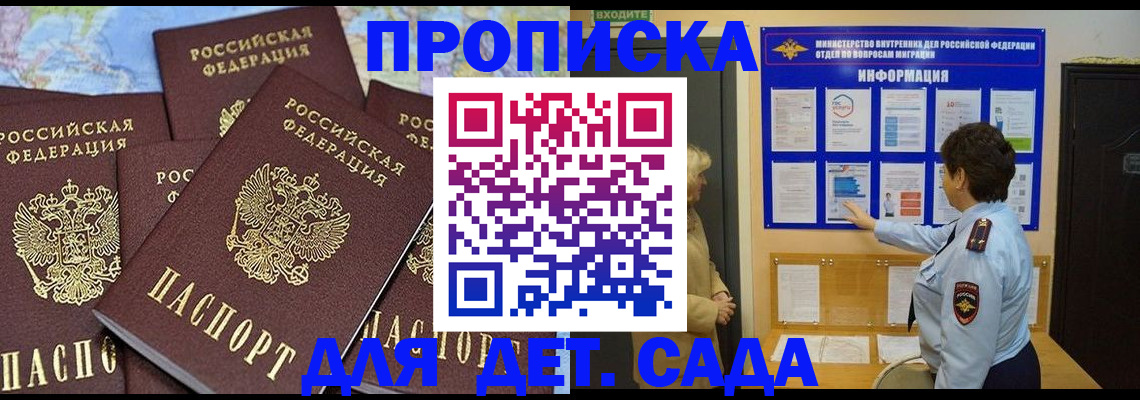 временная регистрация купить в Куйбышеве