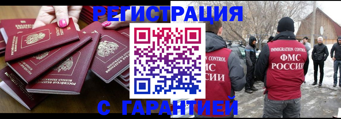 купить прописку в Куйбышеве