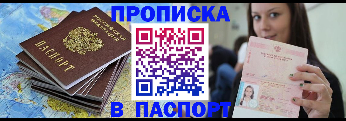 прописка для работы в Куйбышеве