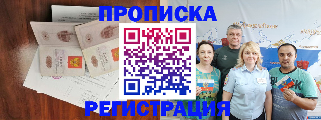 временная регистрация купить в Куйбышеве